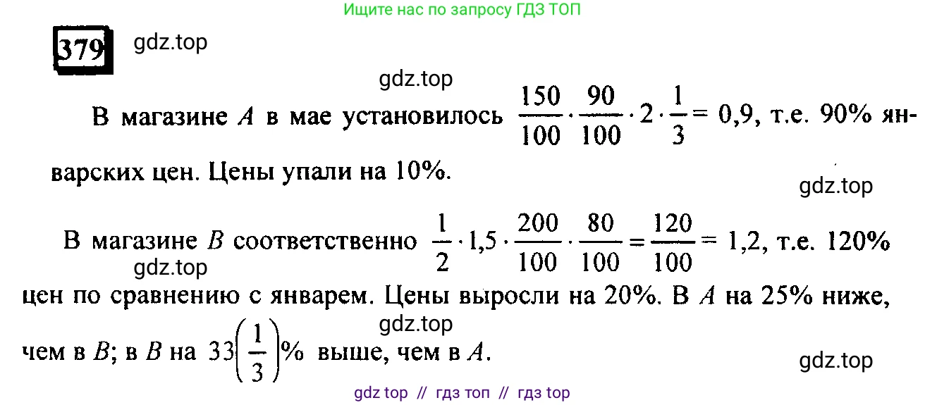 Математика, 6 класс Учебник, авторы: Дорофеев Георгий Владимирович, Петерсон Людмила Георгиевна, издательство Просвещение, Москва, 2023, голубого цвета, Часть 1, страница 89, номер 379, Решение 4 (2010-2022)