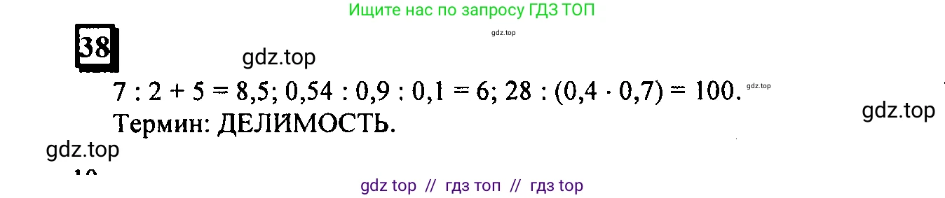 Математика, 6 класс Учебник, авторы: Дорофеев Георгий Владимирович, Петерсон Людмила Георгиевна, издательство Просвещение, Москва, 2023, голубого цвета, Часть 1, страница 14, номер 38, Решение 4 (2010-2022)