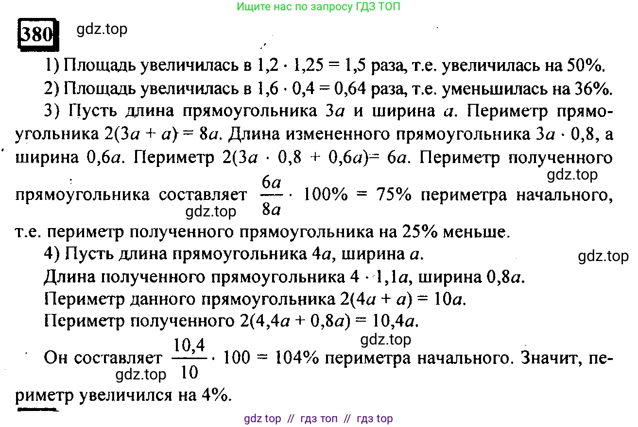 Математика, 6 класс Учебник, авторы: Дорофеев Георгий Владимирович, Петерсон Людмила Георгиевна, издательство Просвещение, Москва, 2023, голубого цвета, Часть 1, страница 89, номер 380, Решение 4 (2010-2022)