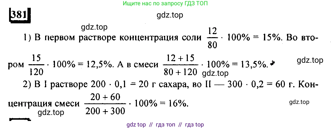Математика, 6 класс Учебник, авторы: Дорофеев Георгий Владимирович, Петерсон Людмила Георгиевна, издательство Просвещение, Москва, 2023, голубого цвета, Часть 1, страница 90, номер 381, Решение 4 (2010-2022)