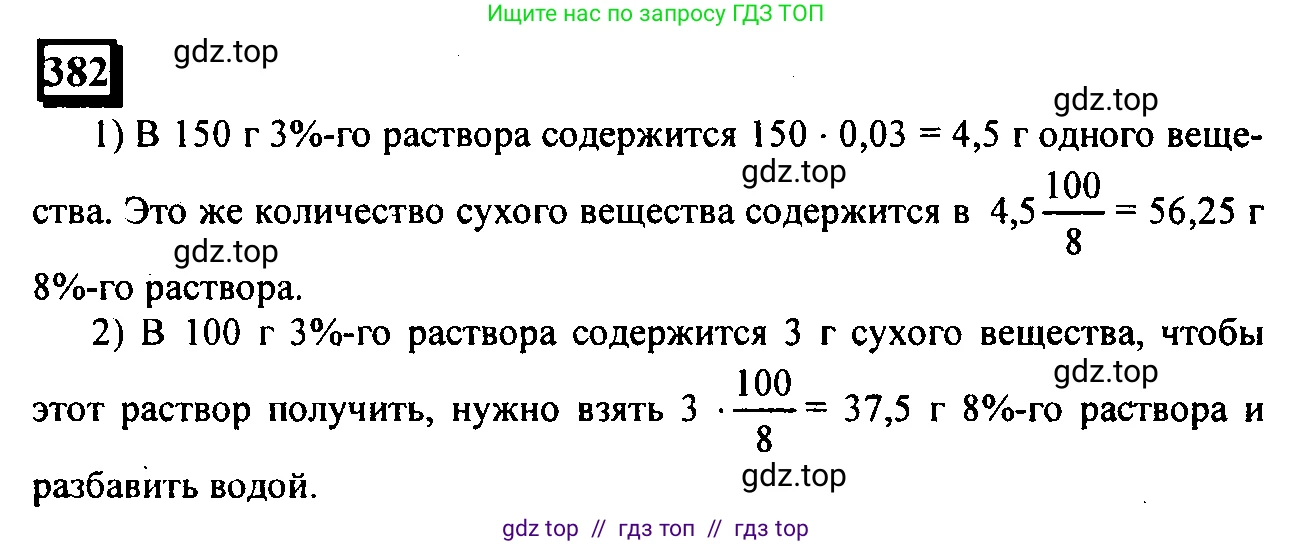 Математика, 6 класс Учебник, авторы: Дорофеев Георгий Владимирович, Петерсон Людмила Георгиевна, издательство Просвещение, Москва, 2023, голубого цвета, Часть 1, страница 90, номер 382, Решение 4 (2010-2022)