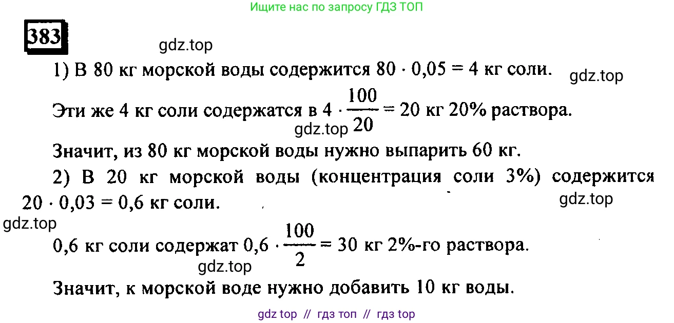 Математика, 6 класс Учебник, авторы: Дорофеев Георгий Владимирович, Петерсон Людмила Георгиевна, издательство Просвещение, Москва, 2023, голубого цвета, Часть 1, страница 90, номер 383, Решение 4 (2010-2022)