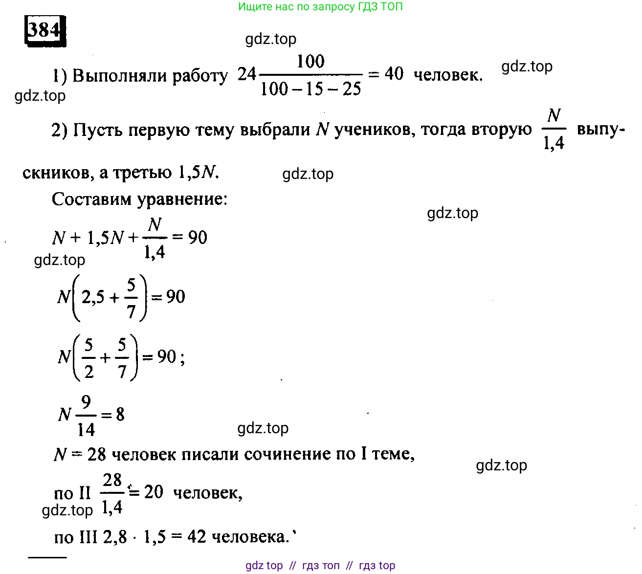 Математика, 6 класс Учебник, авторы: Дорофеев Георгий Владимирович, Петерсон Людмила Георгиевна, издательство Просвещение, Москва, 2023, голубого цвета, Часть 1, страница 90, номер 384, Решение 4 (2010-2022)