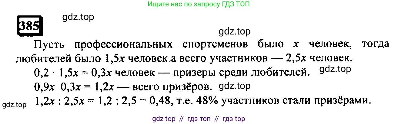 Математика, 6 класс Учебник, авторы: Дорофеев Георгий Владимирович, Петерсон Людмила Георгиевна, издательство Просвещение, Москва, 2023, голубого цвета, Часть 1, страница 90, номер 385, Решение 4 (2010-2022)