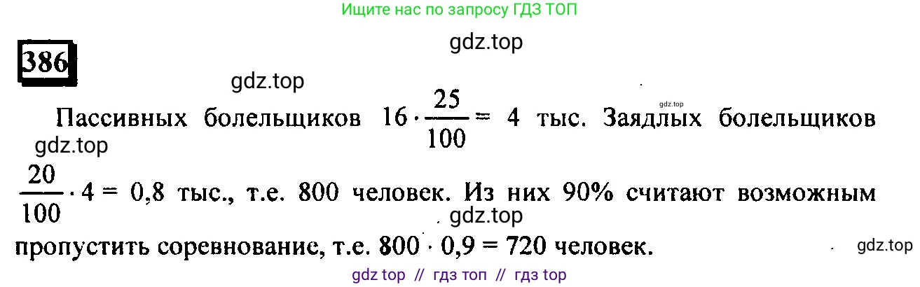 Математика, 6 класс Учебник, авторы: Дорофеев Георгий Владимирович, Петерсон Людмила Георгиевна, издательство Просвещение, Москва, 2023, голубого цвета, Часть 1, страница 90, номер 386, Решение 4 (2010-2022)