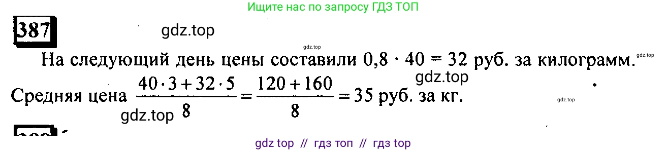 Математика, 6 класс Учебник, авторы: Дорофеев Георгий Владимирович, Петерсон Людмила Георгиевна, издательство Просвещение, Москва, 2023, голубого цвета, Часть 1, страница 91, номер 387, Решение 4 (2010-2022)