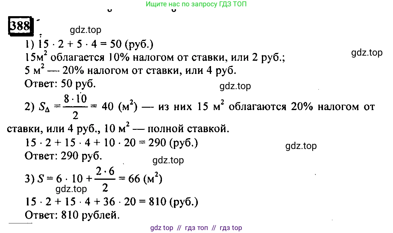 Математика, 6 класс Учебник, авторы: Дорофеев Георгий Владимирович, Петерсон Людмила Георгиевна, издательство Просвещение, Москва, 2023, голубого цвета, Часть 1, страница 91, номер 388, Решение 4 (2010-2022)