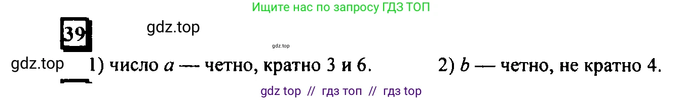 Математика, 6 класс Учебник, авторы: Дорофеев Георгий Владимирович, Петерсон Людмила Георгиевна, издательство Просвещение, Москва, 2023, голубого цвета, Часть 1, страница 14, номер 39, Решение 4 (2010-2022)