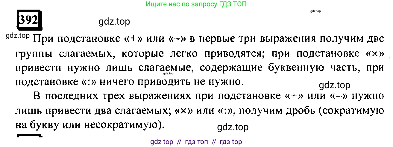 Математика, 6 класс Учебник, авторы: Дорофеев Георгий Владимирович, Петерсон Людмила Георгиевна, издательство Просвещение, Москва, 2023, голубого цвета, Часть 1, страница 91, номер 392, Решение 4 (2010-2022)
