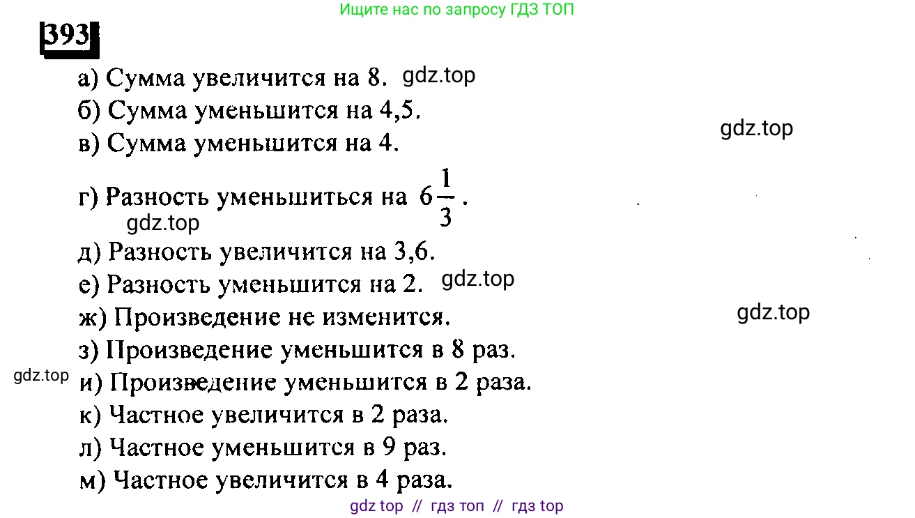 Математика, 6 класс Учебник, авторы: Дорофеев Георгий Владимирович, Петерсон Людмила Георгиевна, издательство Просвещение, Москва, 2023, голубого цвета, Часть 1, страница 92, номер 393, Решение 4 (2010-2022)