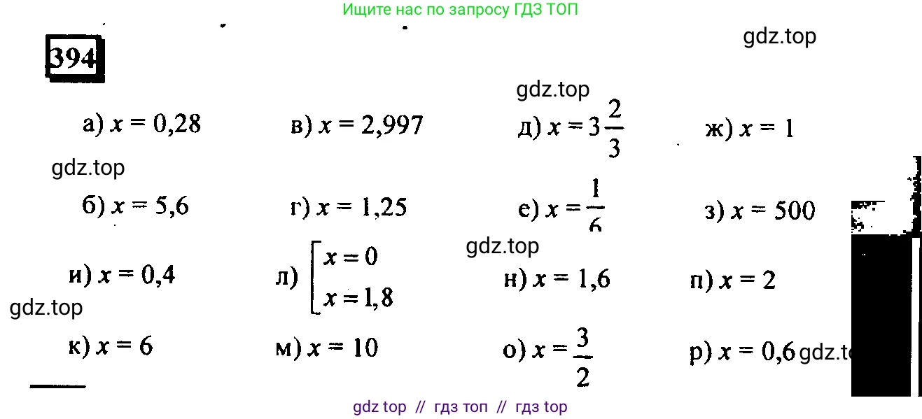 Математика, 6 класс Учебник, авторы: Дорофеев Георгий Владимирович, Петерсон Людмила Георгиевна, издательство Просвещение, Москва, 2023, голубого цвета, Часть 1, страница 92, номер 394, Решение 4 (2010-2022)