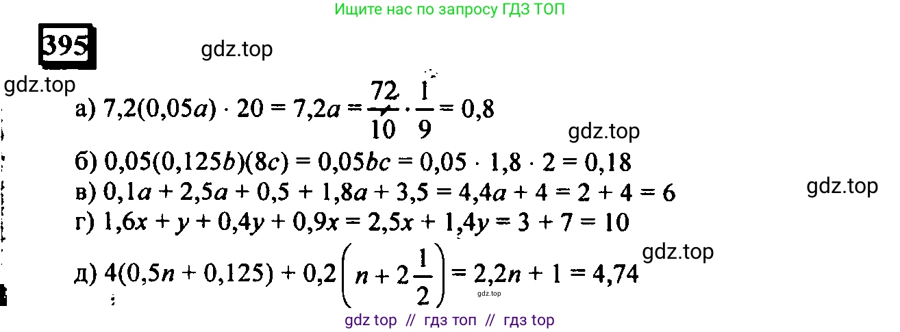 Математика, 6 класс Учебник, авторы: Дорофеев Георгий Владимирович, Петерсон Людмила Георгиевна, издательство Просвещение, Москва, 2023, голубого цвета, Часть 1, страница 92, номер 395, Решение 4 (2010-2022)