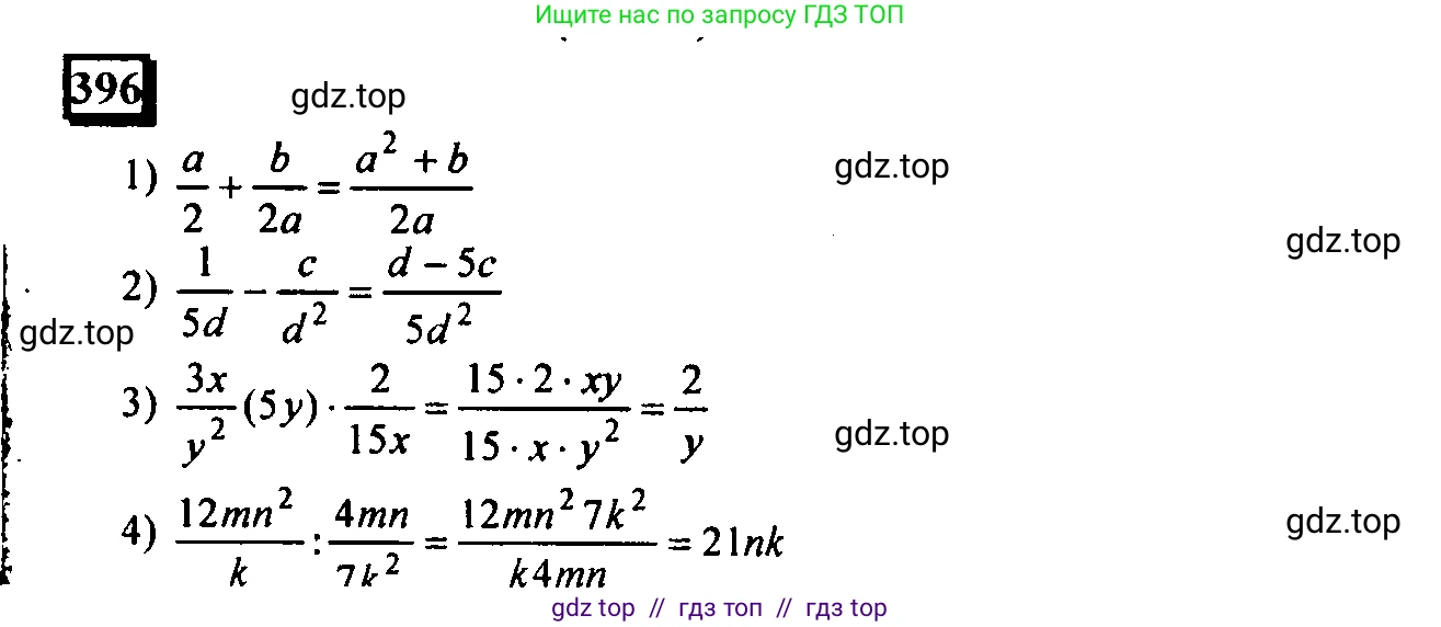 Математика, 6 класс Учебник, авторы: Дорофеев Георгий Владимирович, Петерсон Людмила Георгиевна, издательство Просвещение, Москва, 2023, голубого цвета, Часть 1, страница 92, номер 396, Решение 4 (2010-2022)