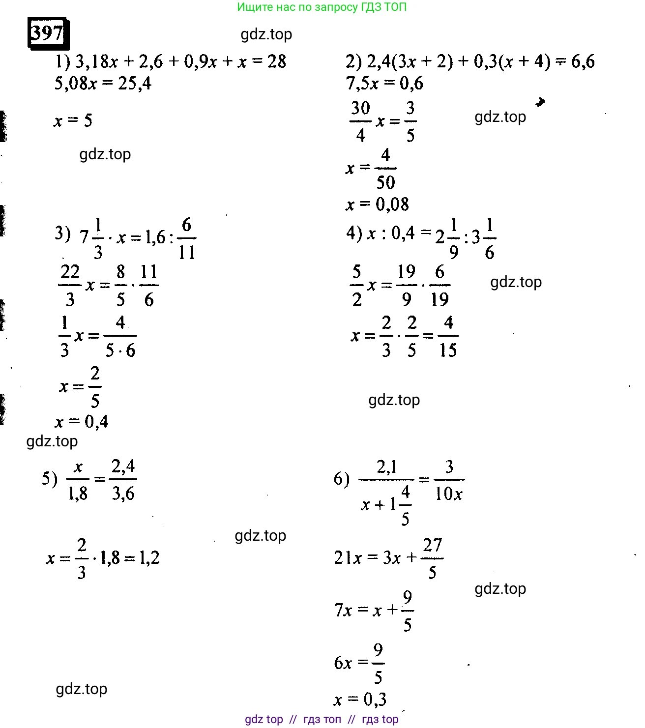 Математика, 6 класс Учебник, авторы: Дорофеев Георгий Владимирович, Петерсон Людмила Георгиевна, издательство Просвещение, Москва, 2023, голубого цвета, Часть 1, страница 93, номер 397, Решение 4 (2010-2022)