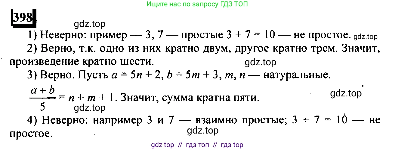 Математика, 6 класс Учебник, авторы: Дорофеев Георгий Владимирович, Петерсон Людмила Георгиевна, издательство Просвещение, Москва, 2023, голубого цвета, Часть 1, страница 93, номер 398, Решение 4 (2010-2022)