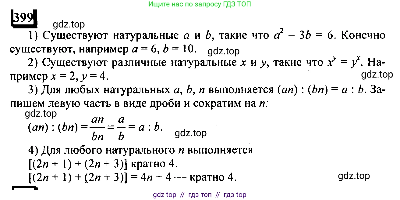 Математика, 6 класс Учебник, авторы: Дорофеев Георгий Владимирович, Петерсон Людмила Георгиевна, издательство Просвещение, Москва, 2023, голубого цвета, Часть 1, страница 93, номер 399, Решение 4 (2010-2022)
