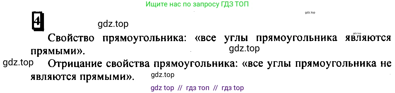 Математика, 6 класс Учебник, авторы: Дорофеев Георгий Владимирович, Петерсон Людмила Георгиевна, издательство Просвещение, Москва, 2023, голубого цвета, Часть 1, страница 6, номер 4, Решение 4 (2010-2022)
