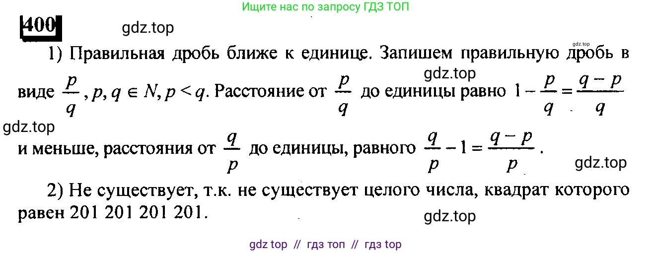 Математика, 6 класс Учебник, авторы: Дорофеев Георгий Владимирович, Петерсон Людмила Георгиевна, издательство Просвещение, Москва, 2023, голубого цвета, Часть 1, страница 93, номер 400, Решение 4 (2010-2022)