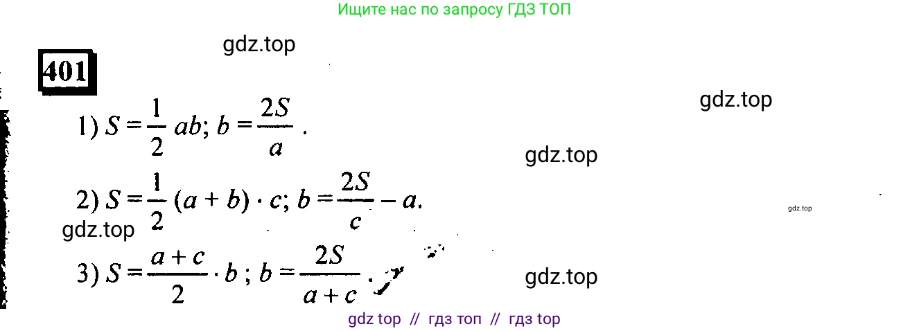 Математика, 6 класс Учебник, авторы: Дорофеев Георгий Владимирович, Петерсон Людмила Георгиевна, издательство Просвещение, Москва, 2023, голубого цвета, Часть 1, страница 93, номер 401, Решение 4 (2010-2022)