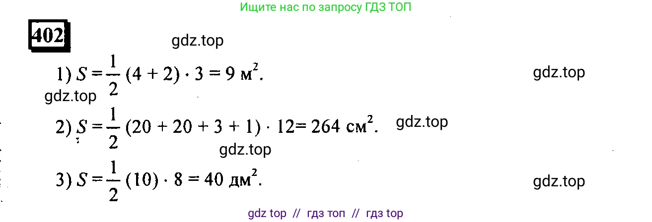 Математика, 6 класс Учебник, авторы: Дорофеев Георгий Владимирович, Петерсон Людмила Георгиевна, издательство Просвещение, Москва, 2023, голубого цвета, Часть 1, страница 93, номер 402, Решение 4 (2010-2022)