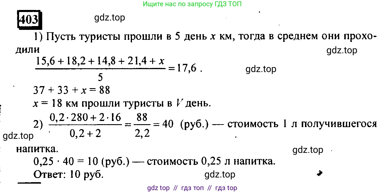 Математика, 6 класс Учебник, авторы: Дорофеев Георгий Владимирович, Петерсон Людмила Георгиевна, издательство Просвещение, Москва, 2023, голубого цвета, Часть 1, страница 94, номер 403, Решение 4 (2010-2022)