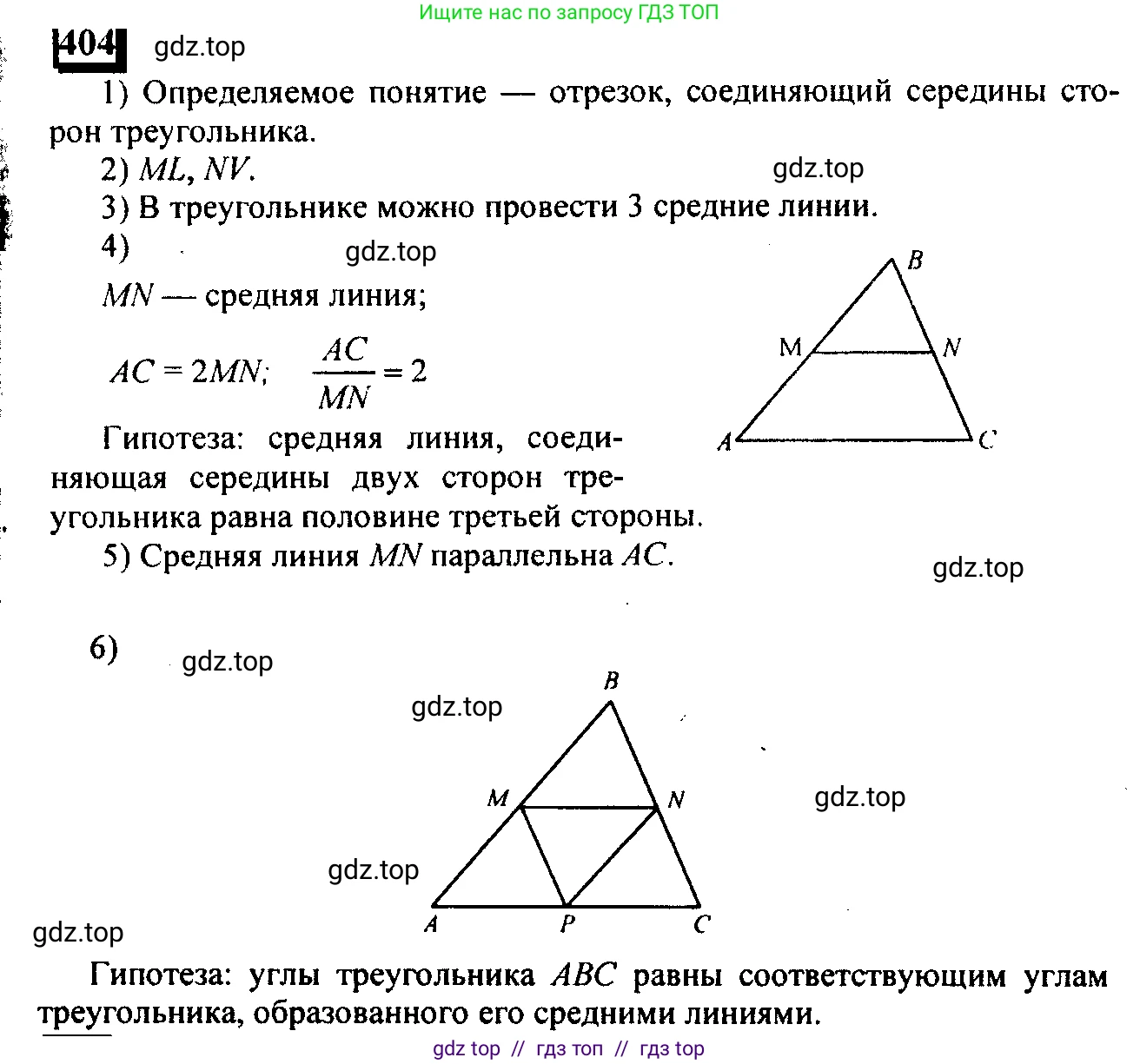 Математика, 6 класс Учебник, авторы: Дорофеев Георгий Владимирович, Петерсон Людмила Георгиевна, издательство Просвещение, Москва, 2023, голубого цвета, Часть 1, страница 94, номер 404, Решение 4 (2010-2022)