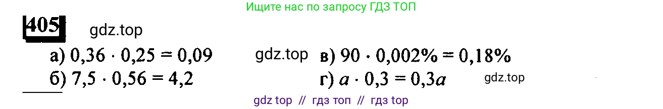 Математика, 6 класс Учебник, авторы: Дорофеев Георгий Владимирович, Петерсон Людмила Георгиевна, издательство Просвещение, Москва, 2023, голубого цвета, Часть 1, страница 94, номер 405, Решение 4 (2010-2022)