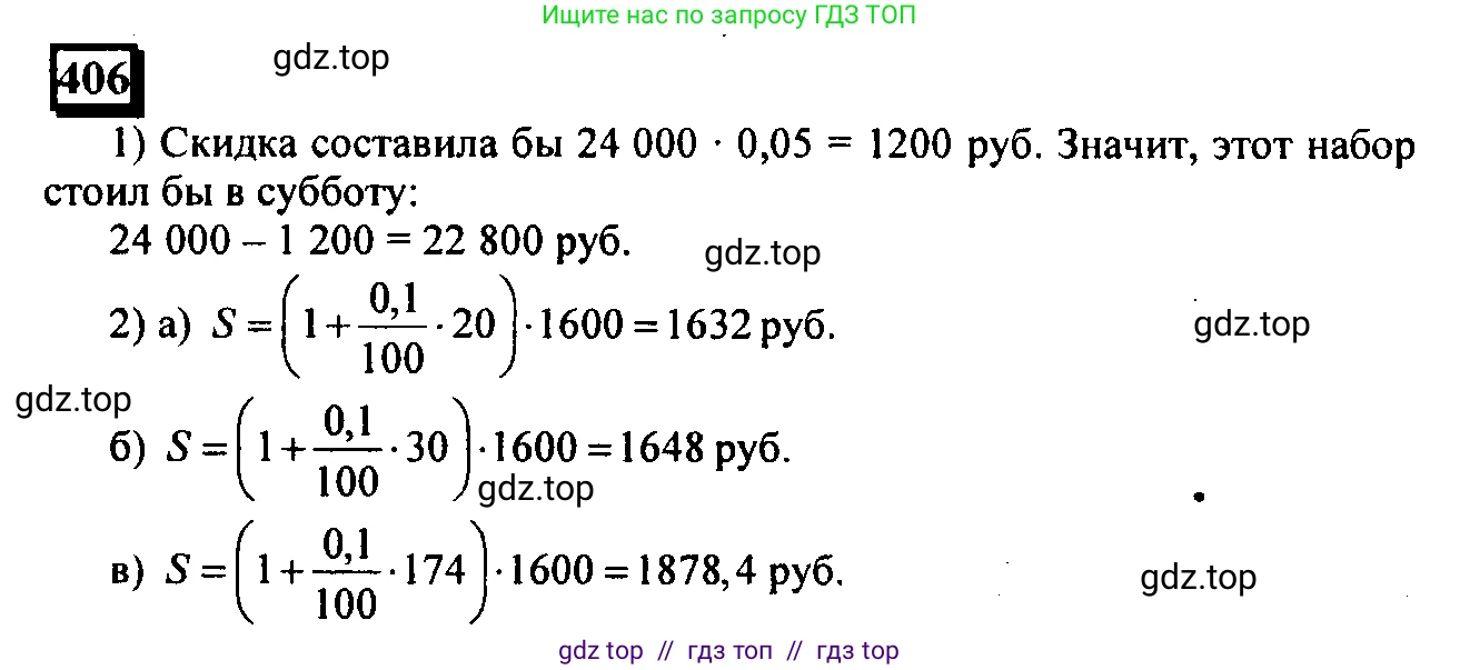Математика, 6 класс Учебник, авторы: Дорофеев Георгий Владимирович, Петерсон Людмила Георгиевна, издательство Просвещение, Москва, 2023, голубого цвета, Часть 1, страница 94, номер 406, Решение 4 (2010-2022)