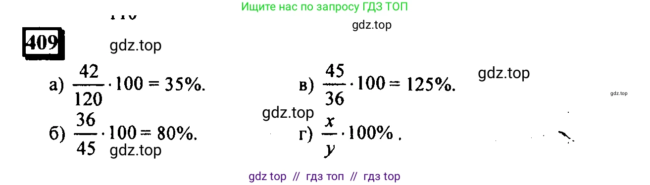 Математика, 6 класс Учебник, авторы: Дорофеев Георгий Владимирович, Петерсон Людмила Георгиевна, издательство Просвещение, Москва, 2023, голубого цвета, Часть 1, страница 95, номер 409, Решение 4 (2010-2022)