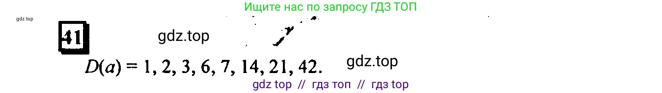 Математика, 6 класс Учебник, авторы: Дорофеев Георгий Владимирович, Петерсон Людмила Георгиевна, издательство Просвещение, Москва, 2023, голубого цвета, Часть 1, страница 15, номер 41, Решение 4 (2010-2022)