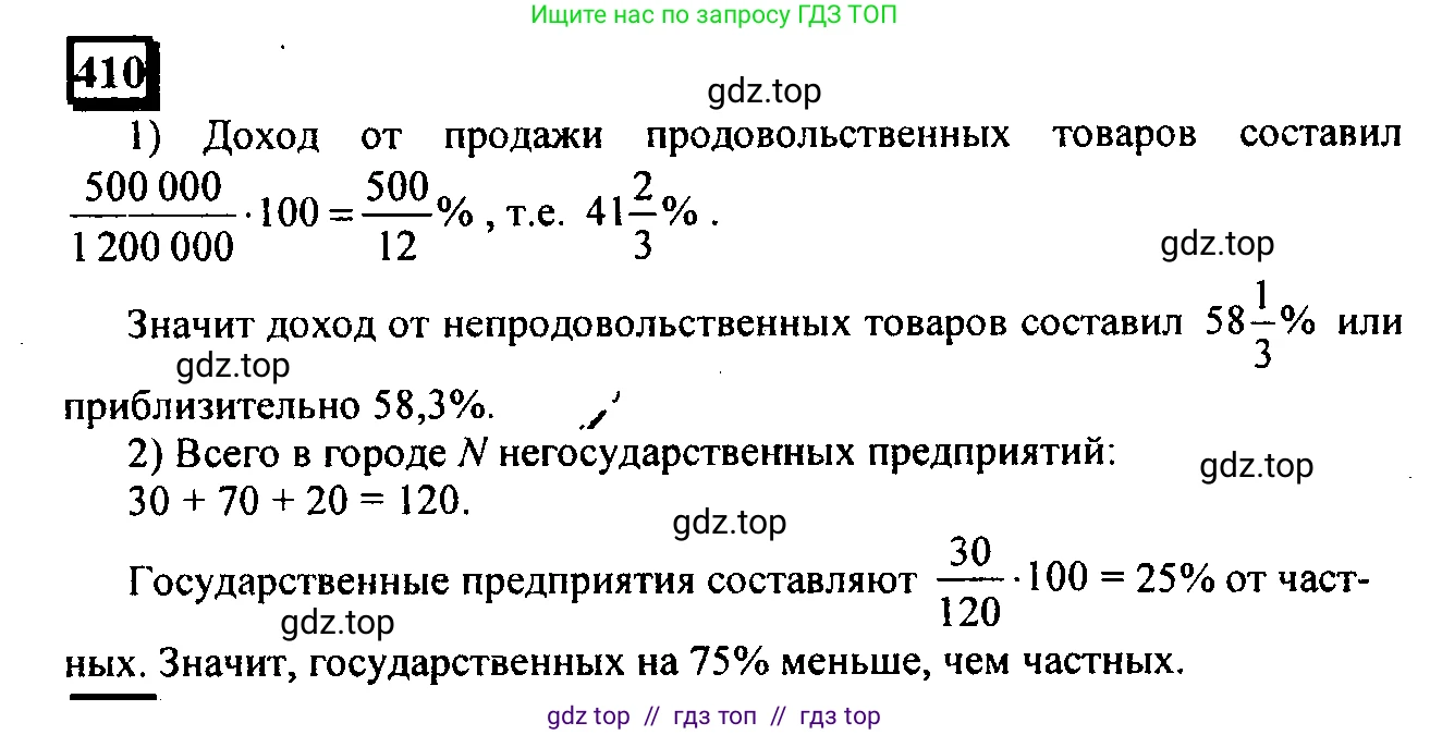 Математика, 6 класс Учебник, авторы: Дорофеев Георгий Владимирович, Петерсон Людмила Георгиевна, издательство Просвещение, Москва, 2023, голубого цвета, Часть 1, страница 95, номер 410, Решение 4 (2010-2022)