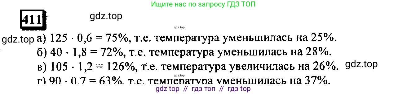 Математика, 6 класс Учебник, авторы: Дорофеев Георгий Владимирович, Петерсон Людмила Георгиевна, издательство Просвещение, Москва, 2023, голубого цвета, Часть 1, страница 95, номер 411, Решение 4 (2010-2022)