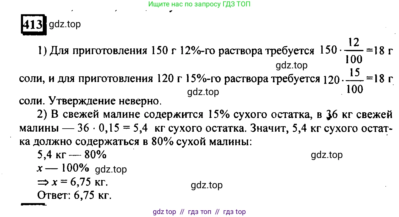 Математика, 6 класс Учебник, авторы: Дорофеев Георгий Владимирович, Петерсон Людмила Георгиевна, издательство Просвещение, Москва, 2023, голубого цвета, Часть 1, страница 95, номер 413, Решение 4 (2010-2022)