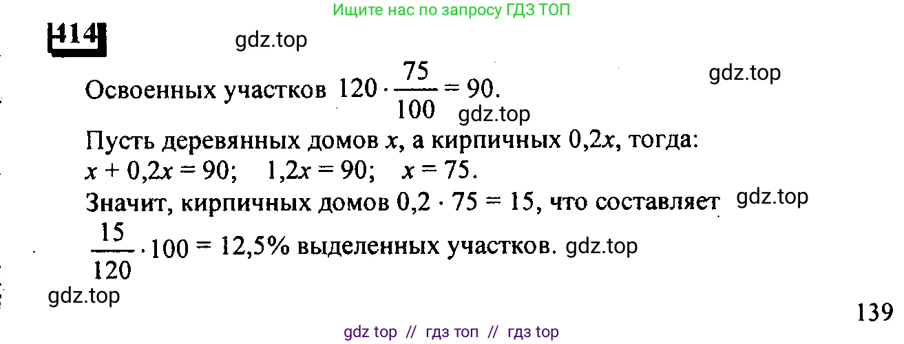 Математика, 6 класс Учебник, авторы: Дорофеев Георгий Владимирович, Петерсон Людмила Георгиевна, издательство Просвещение, Москва, 2023, голубого цвета, Часть 1, страница 95, номер 414, Решение 4 (2010-2022)