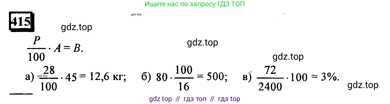 Математика, 6 класс Учебник, авторы: Дорофеев Георгий Владимирович, Петерсон Людмила Георгиевна, издательство Просвещение, Москва, 2023, голубого цвета, Часть 1, страница 96, номер 415, Решение 4 (2010-2022)
