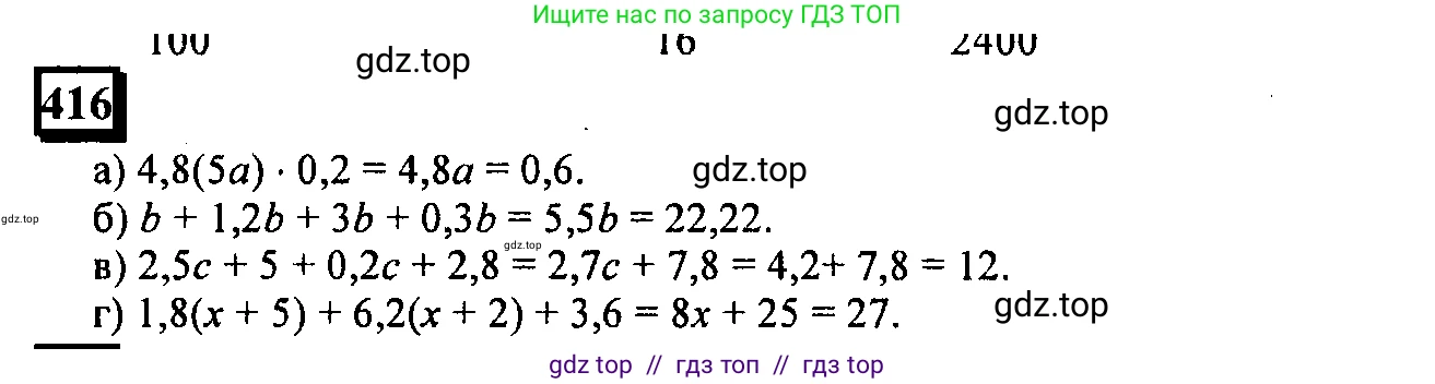 Математика, 6 класс Учебник, авторы: Дорофеев Георгий Владимирович, Петерсон Людмила Георгиевна, издательство Просвещение, Москва, 2023, голубого цвета, Часть 1, страница 96, номер 416, Решение 4 (2010-2022)