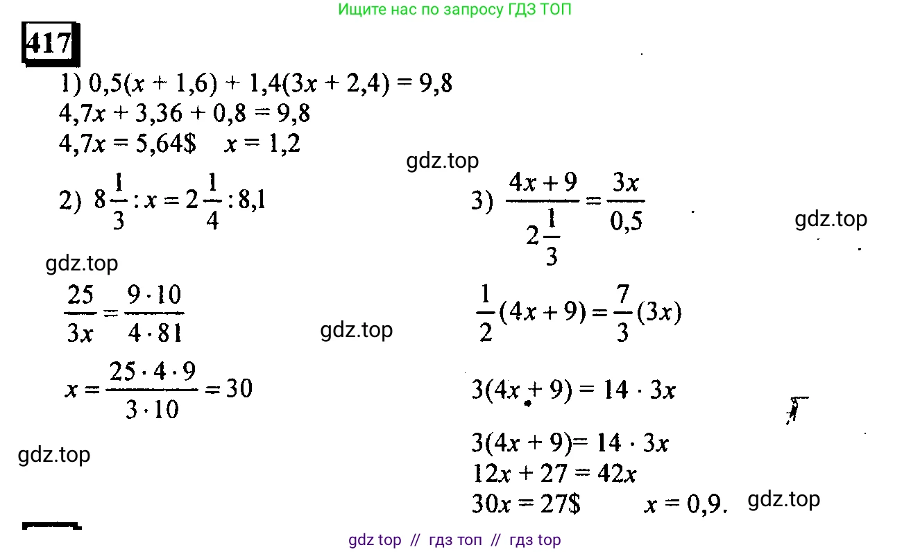 Математика, 6 класс Учебник, авторы: Дорофеев Георгий Владимирович, Петерсон Людмила Георгиевна, издательство Просвещение, Москва, 2023, голубого цвета, Часть 1, страница 96, номер 417, Решение 4 (2010-2022)