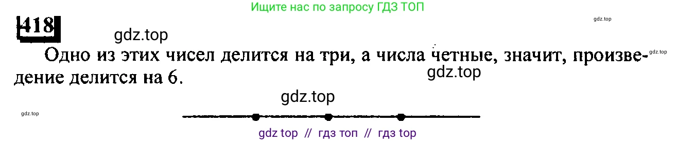 Математика, 6 класс Учебник, авторы: Дорофеев Георгий Владимирович, Петерсон Людмила Георгиевна, издательство Просвещение, Москва, 2023, голубого цвета, Часть 1, страница 96, номер 418, Решение 4 (2010-2022)