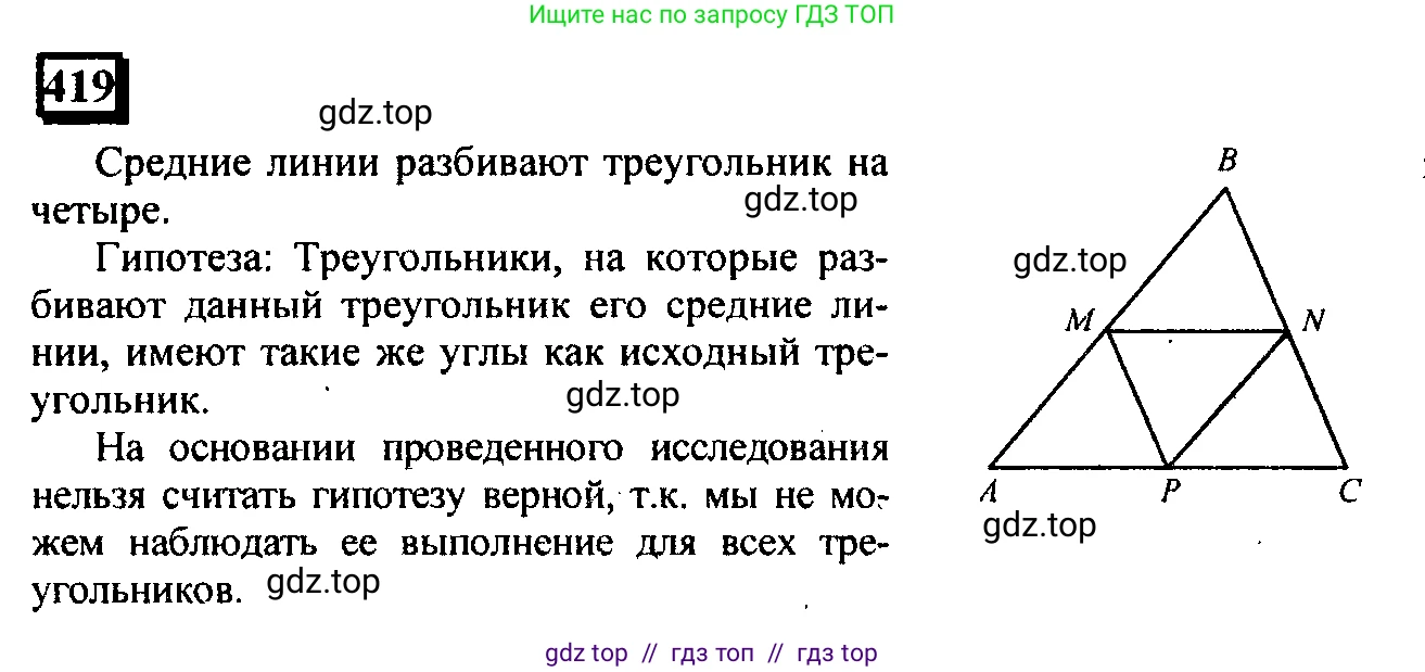 Математика, 6 класс Учебник, авторы: Дорофеев Георгий Владимирович, Петерсон Людмила Георгиевна, издательство Просвещение, Москва, 2023, голубого цвета, Часть 1, страница 96, номер 419, Решение 4 (2010-2022)