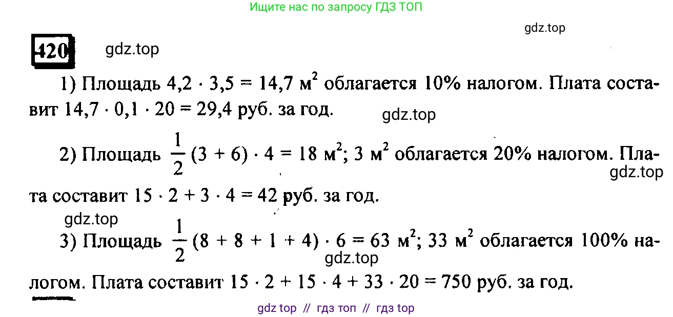 Математика, 6 класс Учебник, авторы: Дорофеев Георгий Владимирович, Петерсон Людмила Георгиевна, издательство Просвещение, Москва, 2023, голубого цвета, Часть 1, страница 96, номер 420, Решение 4 (2010-2022)