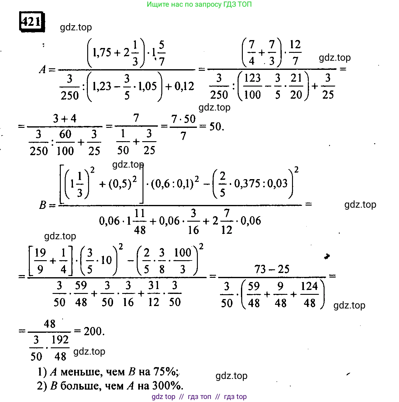 Математика, 6 класс Учебник, авторы: Дорофеев Георгий Владимирович, Петерсон Людмила Георгиевна, издательство Просвещение, Москва, 2023, голубого цвета, Часть 1, страница 96, номер 421, Решение 4 (2010-2022)