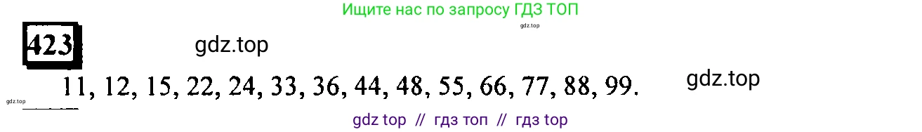 Математика, 6 класс Учебник, авторы: Дорофеев Георгий Владимирович, Петерсон Людмила Георгиевна, издательство Просвещение, Москва, 2023, голубого цвета, Часть 1, страница 96, номер 423, Решение 4 (2010-2022)