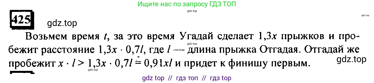 Математика, 6 класс Учебник, авторы: Дорофеев Георгий Владимирович, Петерсон Людмила Георгиевна, издательство Просвещение, Москва, 2023, голубого цвета, Часть 1, страница 97, номер 425, Решение 4 (2010-2022)