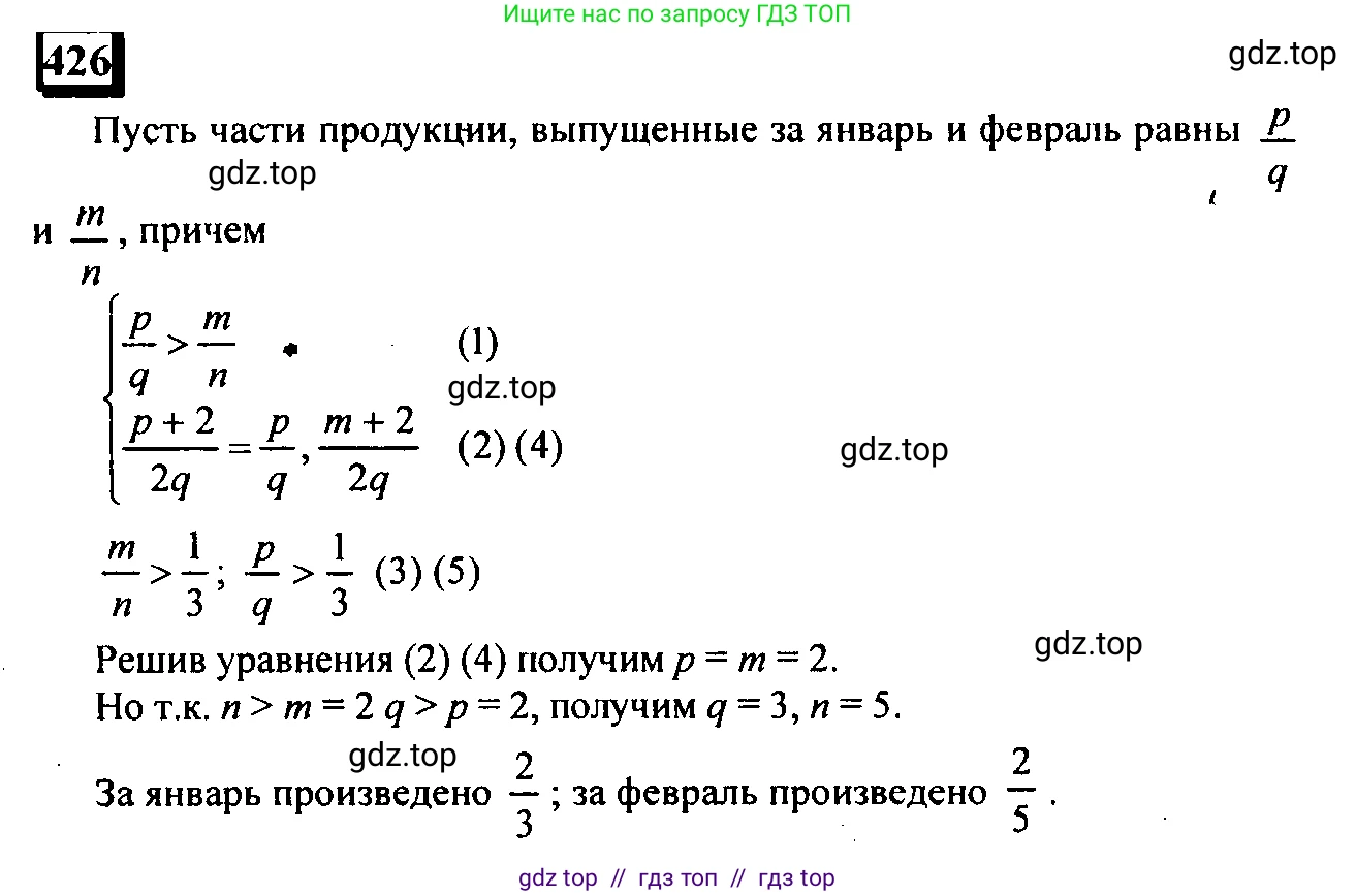 Математика, 6 класс Учебник, авторы: Дорофеев Георгий Владимирович, Петерсон Людмила Георгиевна, издательство Просвещение, Москва, 2023, голубого цвета, Часть 1, страница 97, номер 426, Решение 4 (2010-2022)