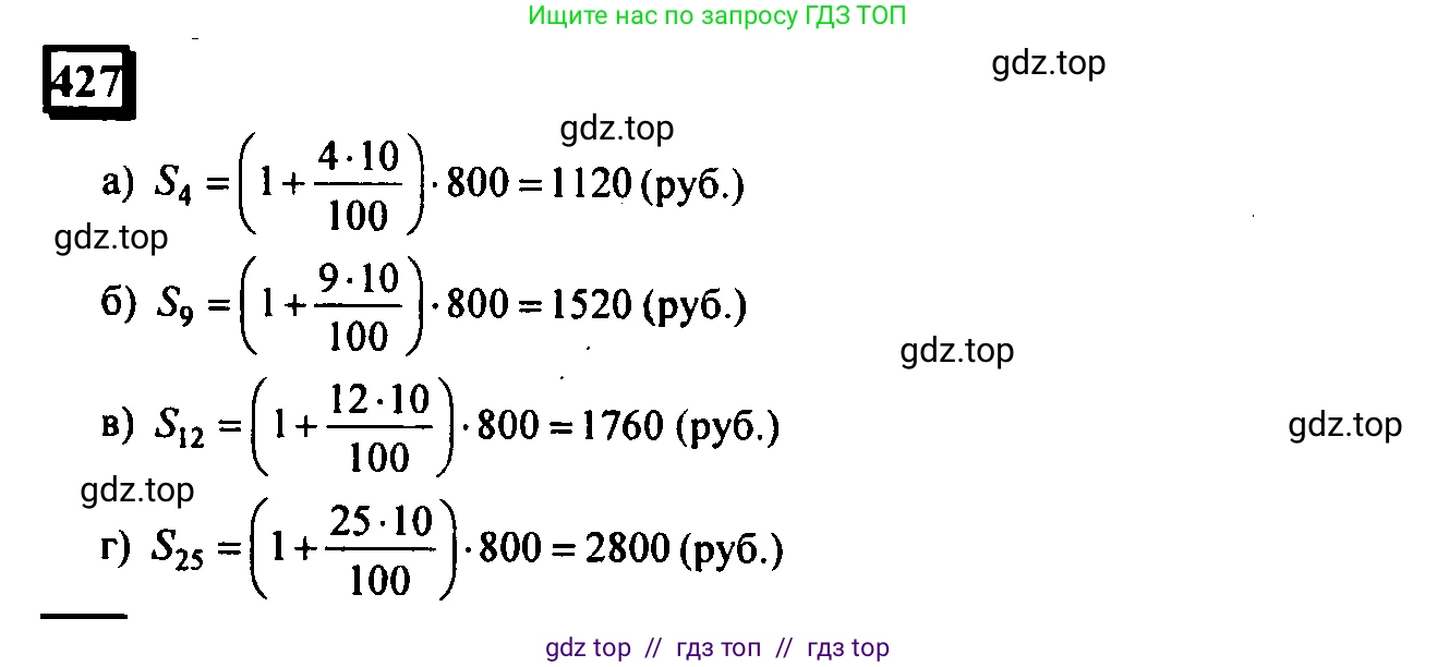 Математика, 6 класс Учебник, авторы: Дорофеев Георгий Владимирович, Петерсон Людмила Георгиевна, издательство Просвещение, Москва, 2023, голубого цвета, Часть 1, страница 100, номер 427, Решение 4 (2010-2022)