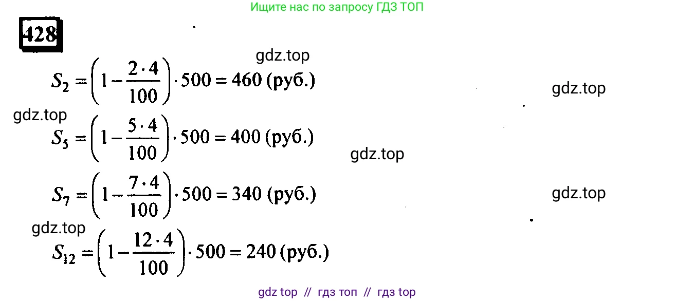 Математика, 6 класс Учебник, авторы: Дорофеев Георгий Владимирович, Петерсон Людмила Георгиевна, издательство Просвещение, Москва, 2023, голубого цвета, Часть 1, страница 100, номер 428, Решение 4 (2010-2022)