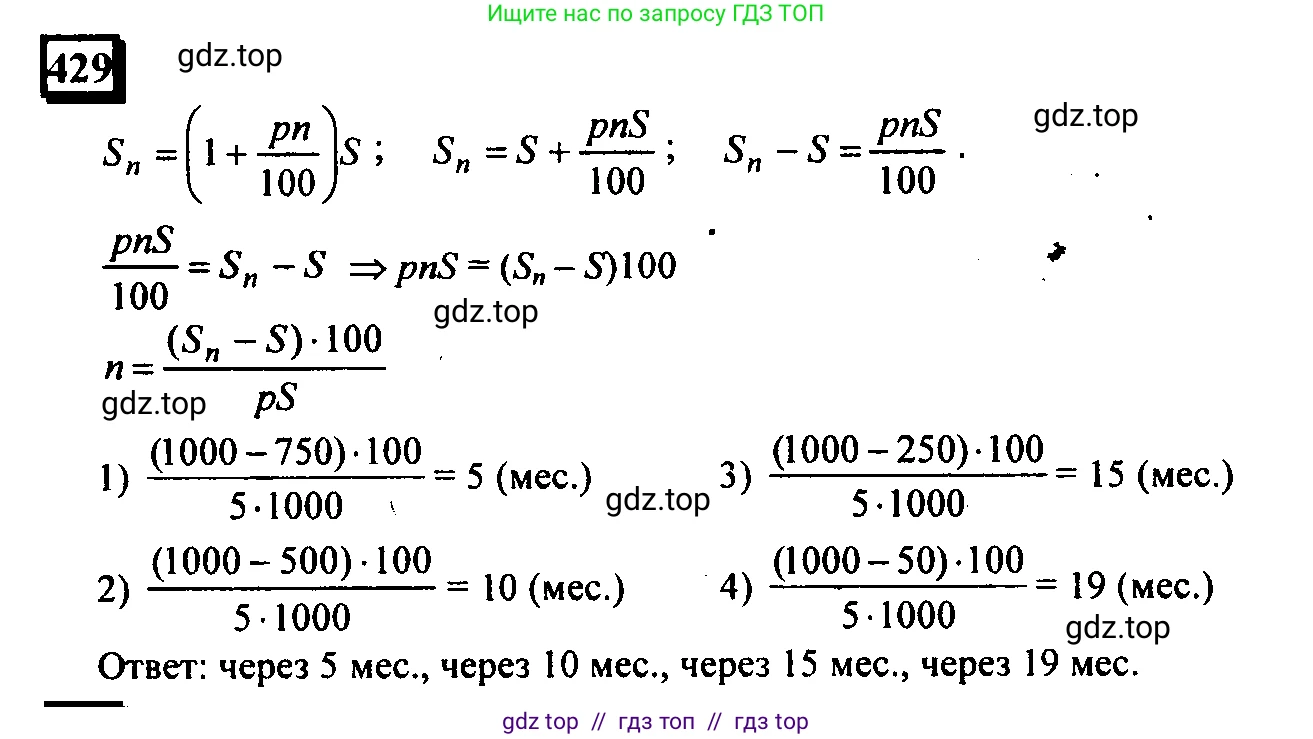 Математика, 6 класс Учебник, авторы: Дорофеев Георгий Владимирович, Петерсон Людмила Георгиевна, издательство Просвещение, Москва, 2023, голубого цвета, Часть 1, страница 100, номер 429, Решение 4 (2010-2022)