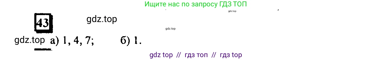 Математика, 6 класс Учебник, авторы: Дорофеев Георгий Владимирович, Петерсон Людмила Георгиевна, издательство Просвещение, Москва, 2023, голубого цвета, Часть 1, страница 15, номер 43, Решение 4 (2010-2022)