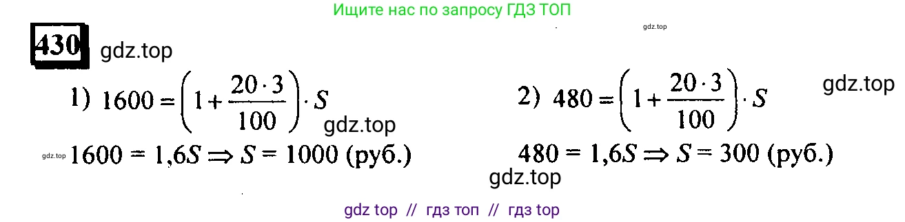Математика, 6 класс Учебник, авторы: Дорофеев Георгий Владимирович, Петерсон Людмила Георгиевна, издательство Просвещение, Москва, 2023, голубого цвета, Часть 1, страница 100, номер 430, Решение 4 (2010-2022)