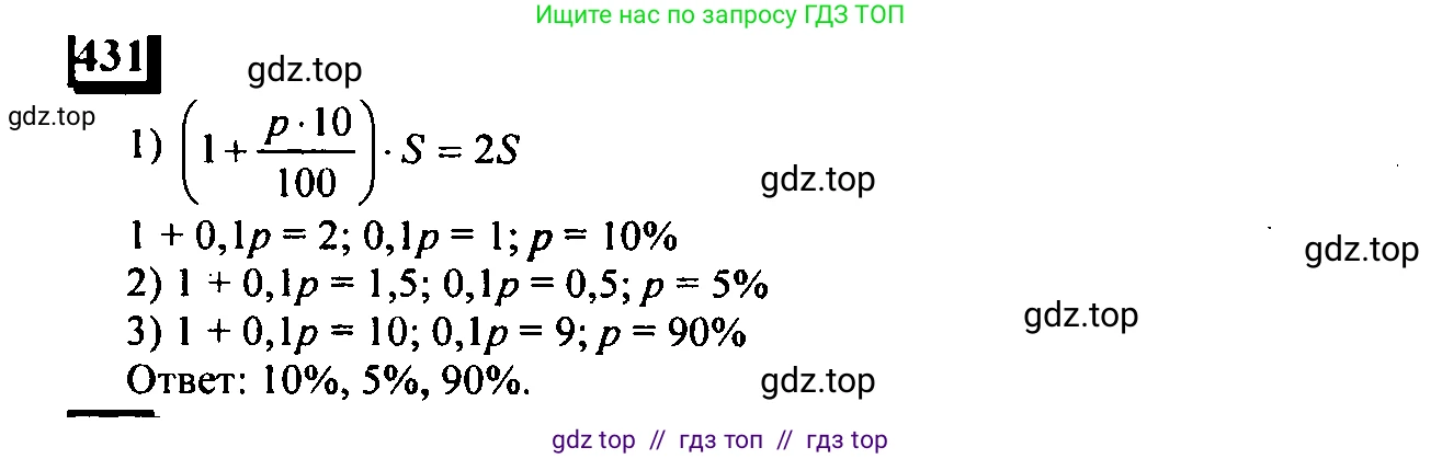 Математика, 6 класс Учебник, авторы: Дорофеев Георгий Владимирович, Петерсон Людмила Георгиевна, издательство Просвещение, Москва, 2023, голубого цвета, Часть 1, страница 100, номер 431, Решение 4 (2010-2022)